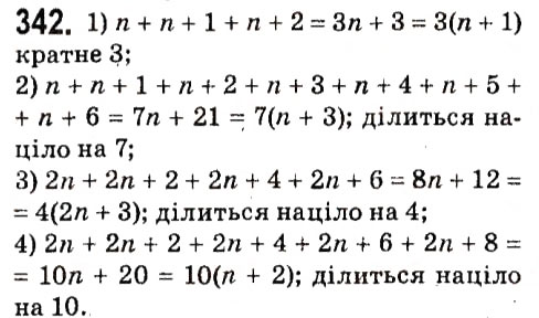 Завдання № 342 - § 2. Цілі вирази - ГДЗ Алгебра 7 клас А.Г. Мерзляк, В.Б. Полонський, М.С. Якір 2015