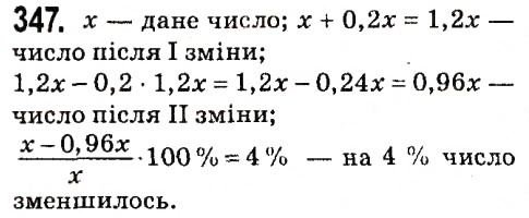 Завдання № 347 - § 2. Цілі вирази - ГДЗ Алгебра 7 клас А.Г. Мерзляк, В.Б. Полонський, М.С. Якір 2015