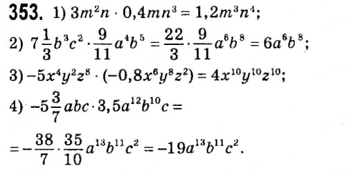 Завдання № 353 - § 2. Цілі вирази - ГДЗ Алгебра 7 клас А.Г. Мерзляк, В.Б. Полонський, М.С. Якір 2015