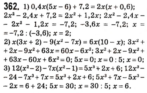 Завдання № 362 - § 2. Цілі вирази - ГДЗ Алгебра 7 клас А.Г. Мерзляк, В.Б. Полонський, М.С. Якір 2015