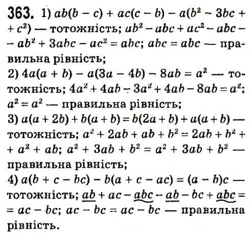 Завдання № 363 - § 2. Цілі вирази - ГДЗ Алгебра 7 клас А.Г. Мерзляк, В.Б. Полонський, М.С. Якір 2015