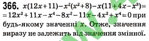 Завдання № 366 - § 2. Цілі вирази - ГДЗ Алгебра 7 клас А.Г. Мерзляк, В.Б. Полонський, М.С. Якір 2015