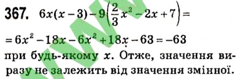 Завдання № 367 - § 2. Цілі вирази - ГДЗ Алгебра 7 клас А.Г. Мерзляк, В.Б. Полонський, М.С. Якір 2015