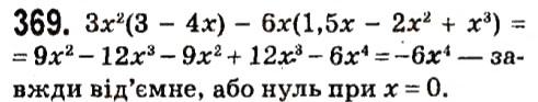 Завдання № 369 - § 2. Цілі вирази - ГДЗ Алгебра 7 клас А.Г. Мерзляк, В.Б. Полонський, М.С. Якір 2015