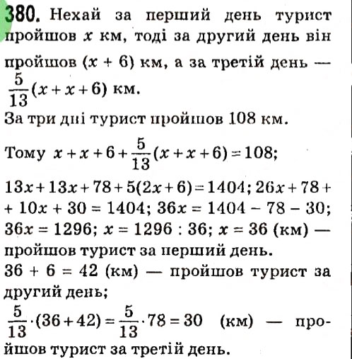 Завдання № 380 - § 2. Цілі вирази - ГДЗ Алгебра 7 клас А.Г. Мерзляк, В.Б. Полонський, М.С. Якір 2015