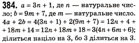 Завдання № 384 - § 2. Цілі вирази - ГДЗ Алгебра 7 клас А.Г. Мерзляк, В.Б. Полонський, М.С. Якір 2015
