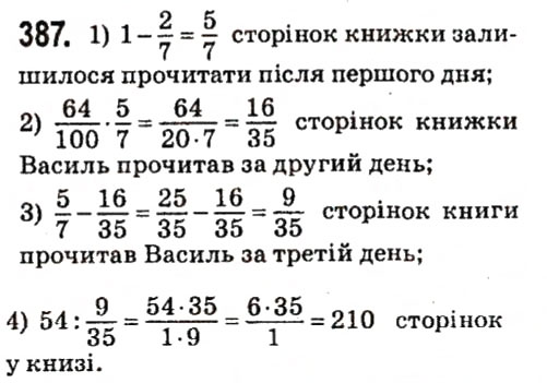 Завдання № 387 - § 2. Цілі вирази - ГДЗ Алгебра 7 клас А.Г. Мерзляк, В.Б. Полонський, М.С. Якір 2015