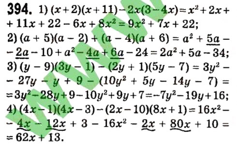 Завдання № 394 - § 2. Цілі вирази - ГДЗ Алгебра 7 клас А.Г. Мерзляк, В.Б. Полонський, М.С. Якір 2015