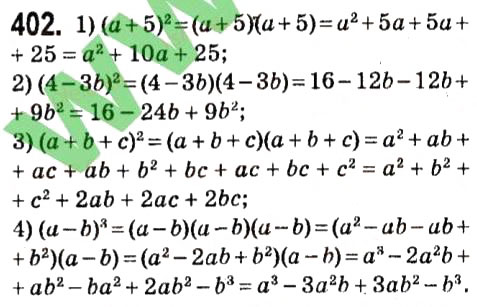 Завдання № 402 - § 2. Цілі вирази - ГДЗ Алгебра 7 клас А.Г. Мерзляк, В.Б. Полонський, М.С. Якір 2015