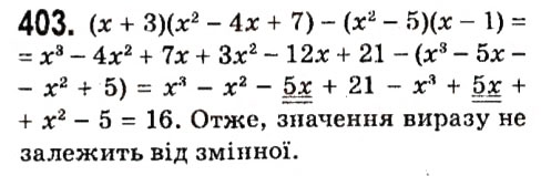 Завдання № 403 - § 2. Цілі вирази - ГДЗ Алгебра 7 клас А.Г. Мерзляк, В.Б. Полонський, М.С. Якір 2015