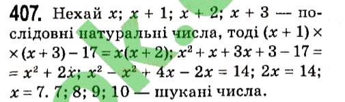 Завдання № 407 - § 2. Цілі вирази - ГДЗ Алгебра 7 клас А.Г. Мерзляк, В.Б. Полонський, М.С. Якір 2015