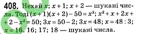 Завдання № 408 - § 2. Цілі вирази - ГДЗ Алгебра 7 клас А.Г. Мерзляк, В.Б. Полонський, М.С. Якір 2015