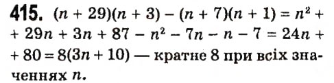 Завдання № 415 - § 2. Цілі вирази - ГДЗ Алгебра 7 клас А.Г. Мерзляк, В.Б. Полонський, М.С. Якір 2015