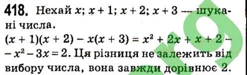 Завдання № 418 - § 2. Цілі вирази - ГДЗ Алгебра 7 клас А.Г. Мерзляк, В.Б. Полонський, М.С. Якір 2015