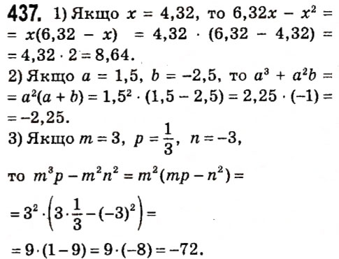 Завдання № 437 - § 2. Цілі вирази - ГДЗ Алгебра 7 клас А.Г. Мерзляк, В.Б. Полонський, М.С. Якір 2015