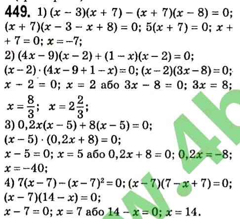 Завдання № 449 - § 2. Цілі вирази - ГДЗ Алгебра 7 клас А.Г. Мерзляк, В.Б. Полонський, М.С. Якір 2015