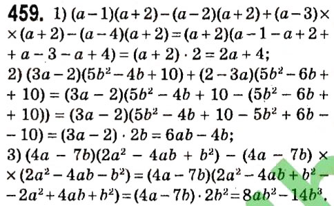 Завдання № 459 - § 2. Цілі вирази - ГДЗ Алгебра 7 клас А.Г. Мерзляк, В.Б. Полонський, М.С. Якір 2015