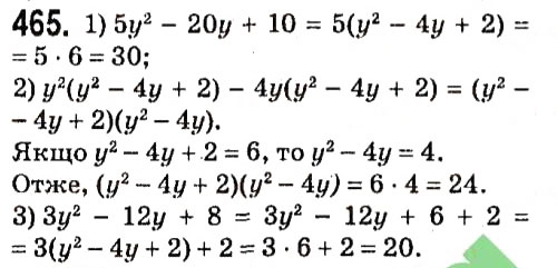 Завдання № 465 - § 2. Цілі вирази - ГДЗ Алгебра 7 клас А.Г. Мерзляк, В.Б. Полонський, М.С. Якір 2015