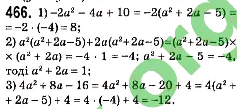 Завдання № 466 - § 2. Цілі вирази - ГДЗ Алгебра 7 клас А.Г. Мерзляк, В.Б. Полонський, М.С. Якір 2015