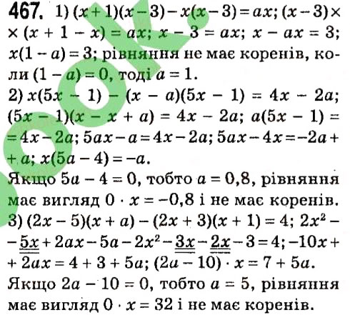Завдання № 467 - § 2. Цілі вирази - ГДЗ Алгебра 7 клас А.Г. Мерзляк, В.Б. Полонський, М.С. Якір 2015