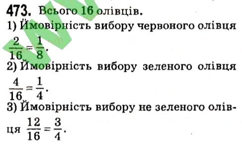 Завдання № 473 - § 2. Цілі вирази - ГДЗ Алгебра 7 клас А.Г. Мерзляк, В.Б. Полонський, М.С. Якір 2015