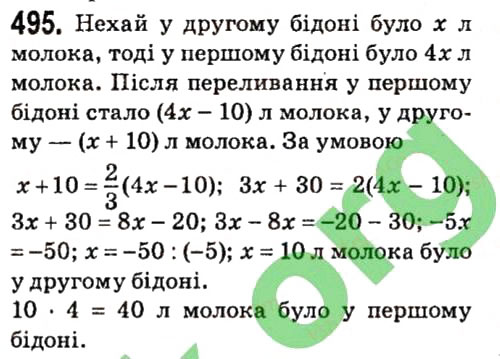 Завдання № 495 - § 2. Цілі вирази - ГДЗ Алгебра 7 клас А.Г. Мерзляк, В.Б. Полонський, М.С. Якір 2015