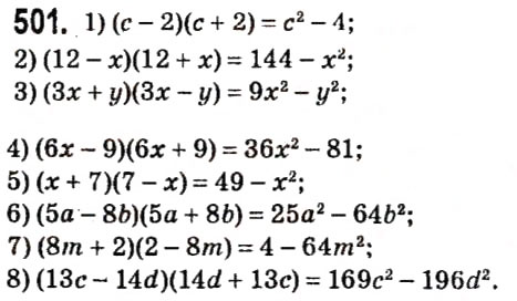 Завдання № 501 - § 2. Цілі вирази - ГДЗ Алгебра 7 клас А.Г. Мерзляк, В.Б. Полонський, М.С. Якір 2015