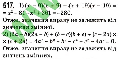 Завдання № 517 - § 2. Цілі вирази - ГДЗ Алгебра 7 клас А.Г. Мерзляк, В.Б. Полонський, М.С. Якір 2015