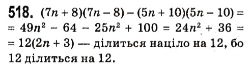Завдання № 518 - § 2. Цілі вирази - ГДЗ Алгебра 7 клас А.Г. Мерзляк, В.Б. Полонський, М.С. Якір 2015