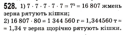 Завдання № 528 - § 2. Цілі вирази - ГДЗ Алгебра 7 клас А.Г. Мерзляк, В.Б. Полонський, М.С. Якір 2015