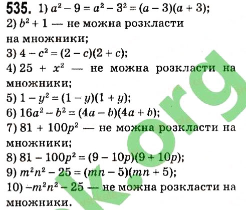 Завдання № 535 - § 2. Цілі вирази - ГДЗ Алгебра 7 клас А.Г. Мерзляк, В.Б. Полонський, М.С. Якір 2015