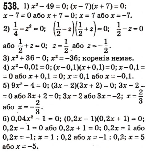 Завдання № 538 - § 2. Цілі вирази - ГДЗ Алгебра 7 клас А.Г. Мерзляк, В.Б. Полонський, М.С. Якір 2015