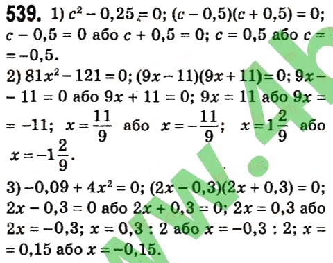 Завдання № 539 - § 2. Цілі вирази - ГДЗ Алгебра 7 клас А.Г. Мерзляк, В.Б. Полонський, М.С. Якір 2015