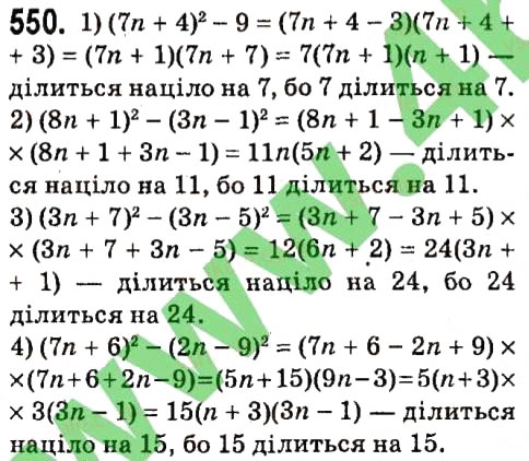 Завдання № 550 - § 2. Цілі вирази - ГДЗ Алгебра 7 клас А.Г. Мерзляк, В.Б. Полонський, М.С. Якір 2015