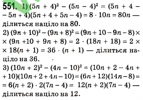 Завдання № 551 - § 2. Цілі вирази - ГДЗ Алгебра 7 клас А.Г. Мерзляк, В.Б. Полонський, М.С. Якір 2015