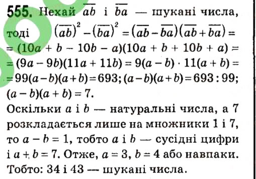Завдання № 555 - § 2. Цілі вирази - ГДЗ Алгебра 7 клас А.Г. Мерзляк, В.Б. Полонський, М.С. Якір 2015