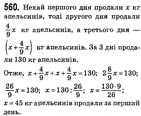 Завдання № 560 - § 2. Цілі вирази - ГДЗ Алгебра 7 клас А.Г. Мерзляк, В.Б. Полонський, М.С. Якір 2015