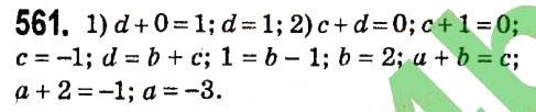 Завдання № 561 - § 2. Цілі вирази - ГДЗ Алгебра 7 клас А.Г. Мерзляк, В.Б. Полонський, М.С. Якір 2015