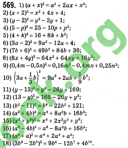 Завдання № 569 - § 2. Цілі вирази - ГДЗ Алгебра 7 клас А.Г. Мерзляк, В.Б. Полонський, М.С. Якір 2015