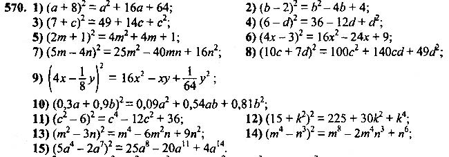 Завдання № 570 - § 2. Цілі вирази - ГДЗ Алгебра 7 клас А.Г. Мерзляк, В.Б. Полонський, М.С. Якір 2015