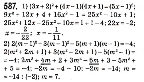 Завдання № 587 - § 2. Цілі вирази - ГДЗ Алгебра 7 клас А.Г. Мерзляк, В.Б. Полонський, М.С. Якір 2015
