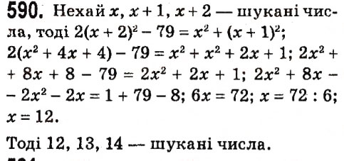 Завдання № 590 - § 2. Цілі вирази - ГДЗ Алгебра 7 клас А.Г. Мерзляк, В.Б. Полонський, М.С. Якір 2015