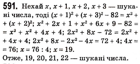 Завдання № 591 - § 2. Цілі вирази - ГДЗ Алгебра 7 клас А.Г. Мерзляк, В.Б. Полонський, М.С. Якір 2015