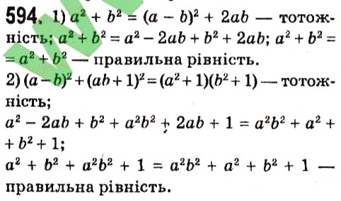 Завдання № 594 - § 2. Цілі вирази - ГДЗ Алгебра 7 клас А.Г. Мерзляк, В.Б. Полонський, М.С. Якір 2015