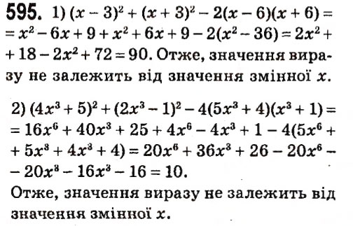 Завдання № 595 - § 2. Цілі вирази - ГДЗ Алгебра 7 клас А.Г. Мерзляк, В.Б. Полонський, М.С. Якір 2015