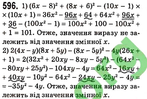Завдання № 596 - § 2. Цілі вирази - ГДЗ Алгебра 7 клас А.Г. Мерзляк, В.Б. Полонський, М.С. Якір 2015
