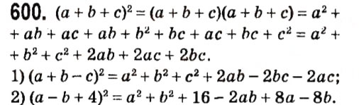 Завдання № 600 - § 2. Цілі вирази - ГДЗ Алгебра 7 клас А.Г. Мерзляк, В.Б. Полонський, М.С. Якір 2015