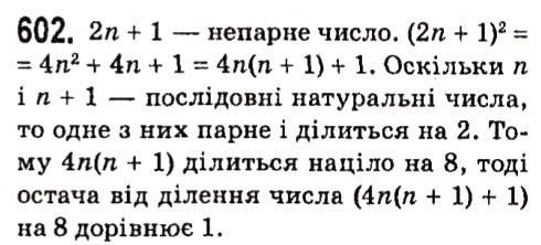 Завдання № 602 - § 2. Цілі вирази - ГДЗ Алгебра 7 клас А.Г. Мерзляк, В.Б. Полонський, М.С. Якір 2015