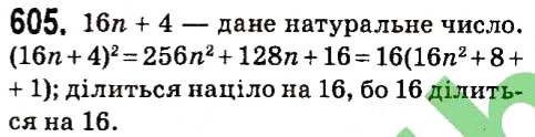 Завдання № 605 - § 2. Цілі вирази - ГДЗ Алгебра 7 клас А.Г. Мерзляк, В.Б. Полонський, М.С. Якір 2015