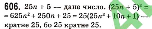 Завдання № 606 - § 2. Цілі вирази - ГДЗ Алгебра 7 клас А.Г. Мерзляк, В.Б. Полонський, М.С. Якір 2015
